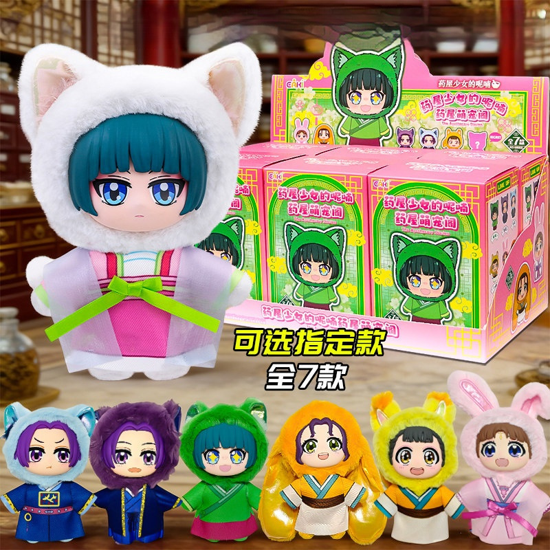 Anime Merchandise Box Set - 오리지널 애포테카리 다이어리 블라인드 박스 플러시