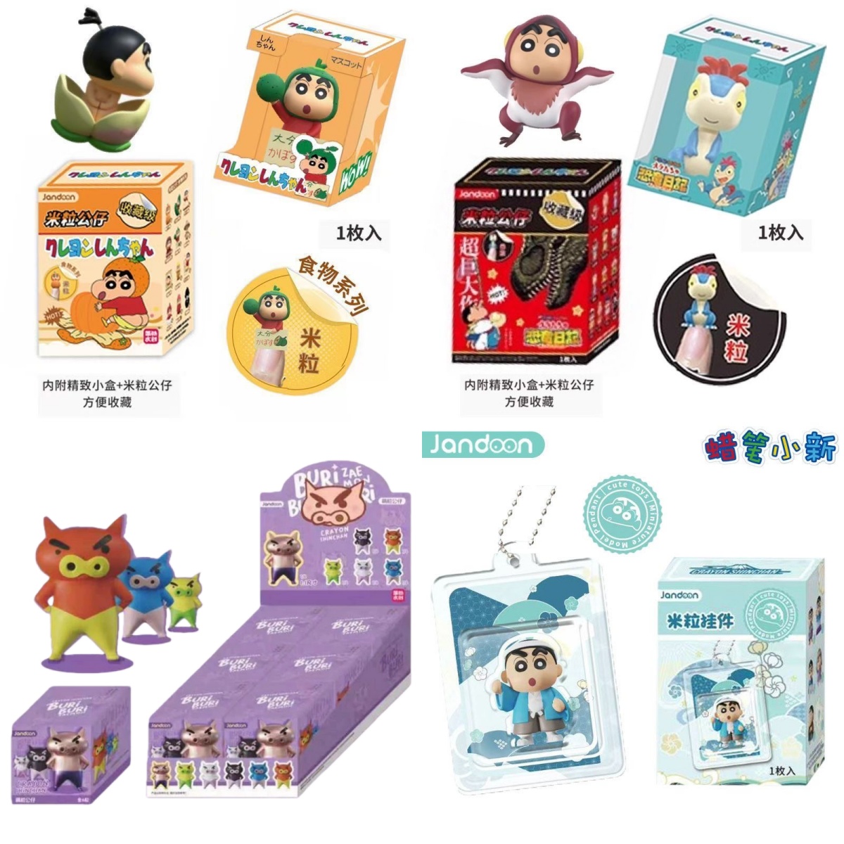잔둔 크레용신짱 풀 시리즈 쌀알 미니 피규어 블라인드  - Anime Merchandise Box Set 리뷰 및 가격
